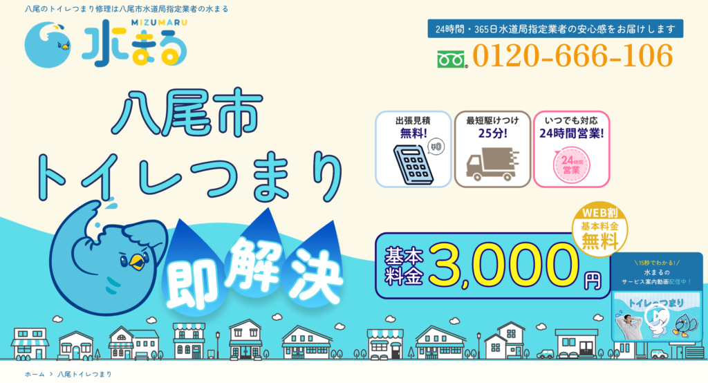 水まる