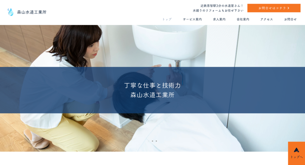 森山水道工業所